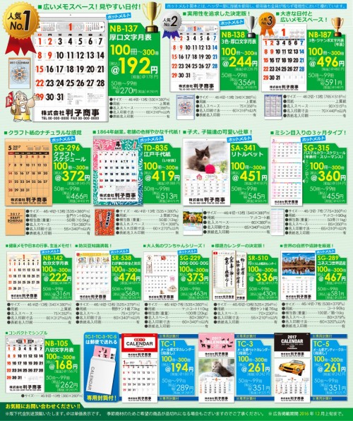 壁掛けカレンダー人気商品