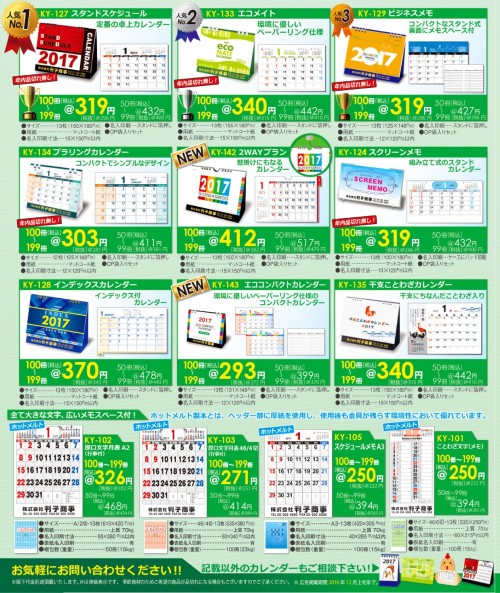 卓上カレンダー人気商品