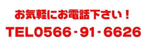 お電話下さい
